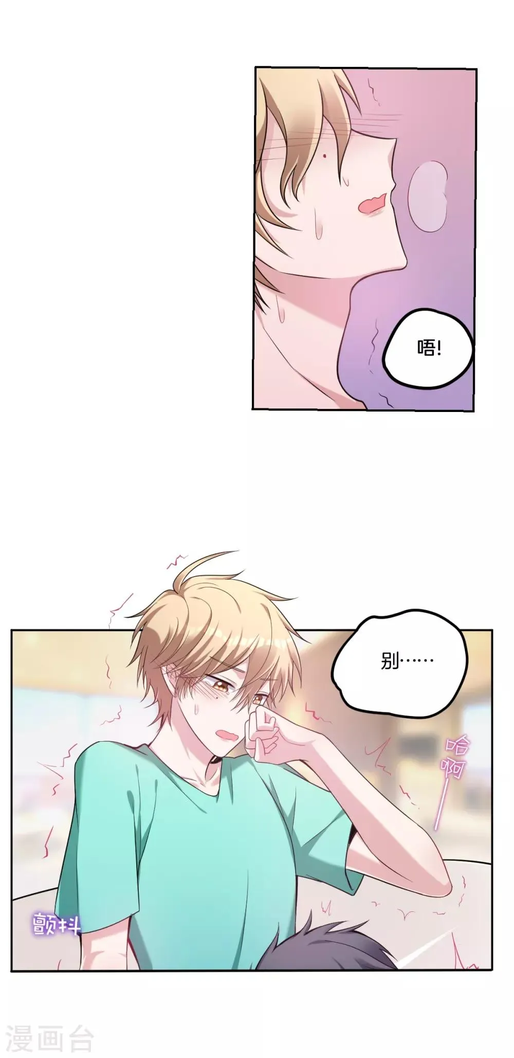 第25话 小醋精 第1页