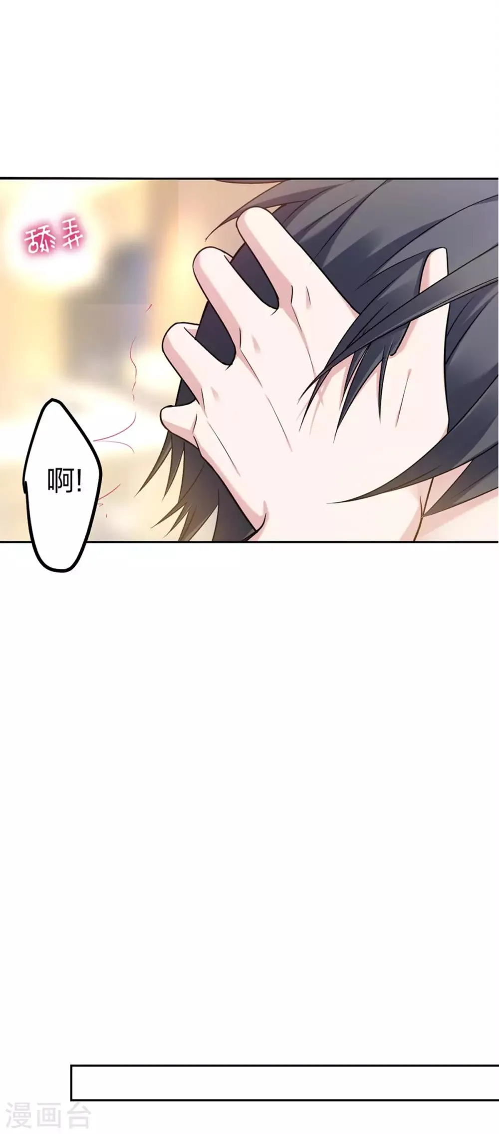 第25话 小醋精 第3页
