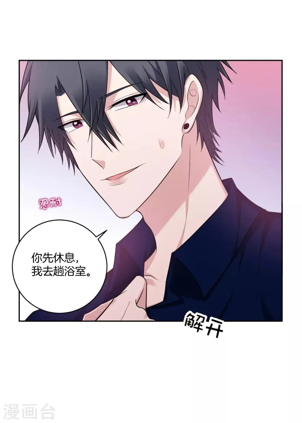 第25话 小醋精 第5页