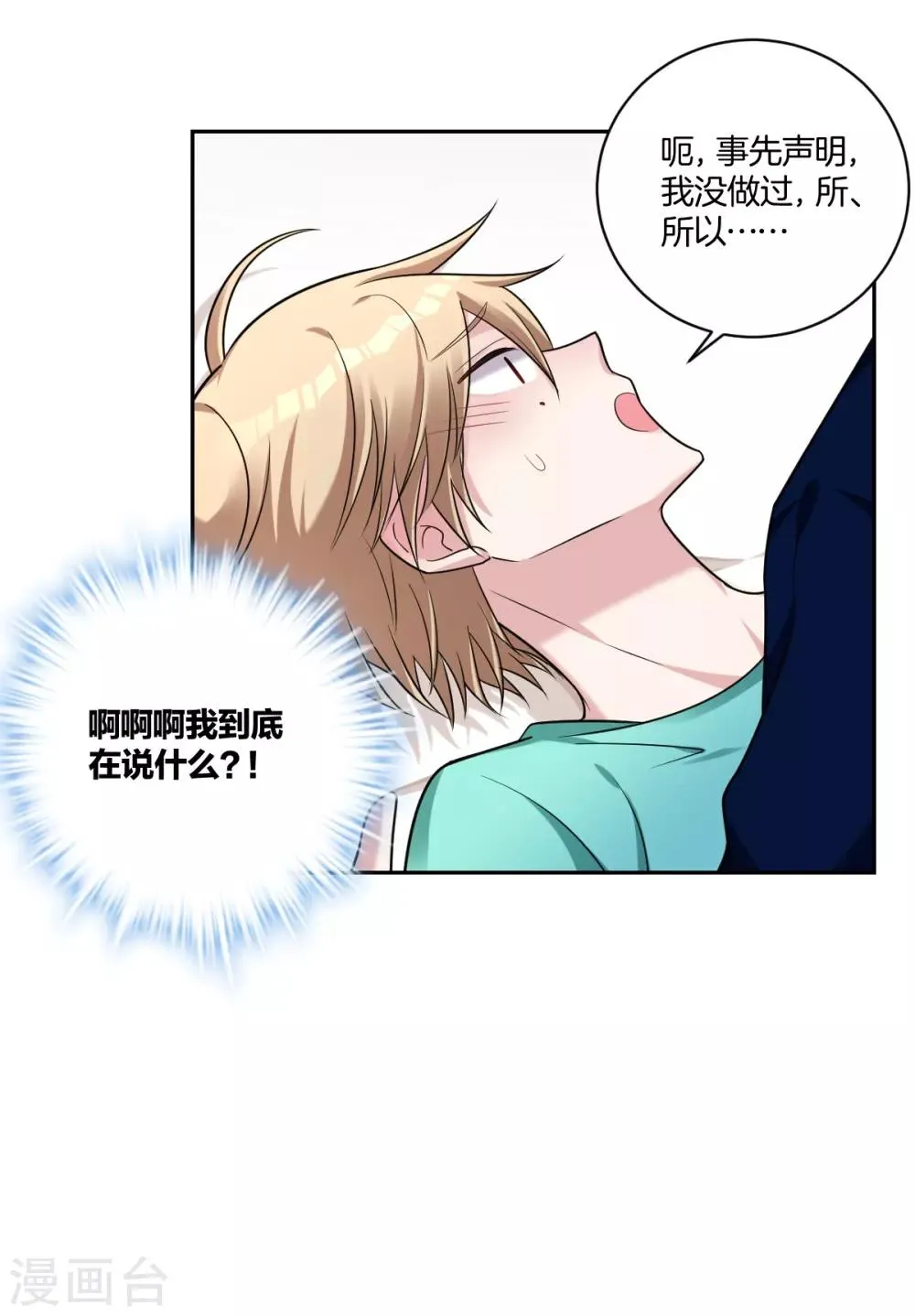 第25话 小醋精 第10页