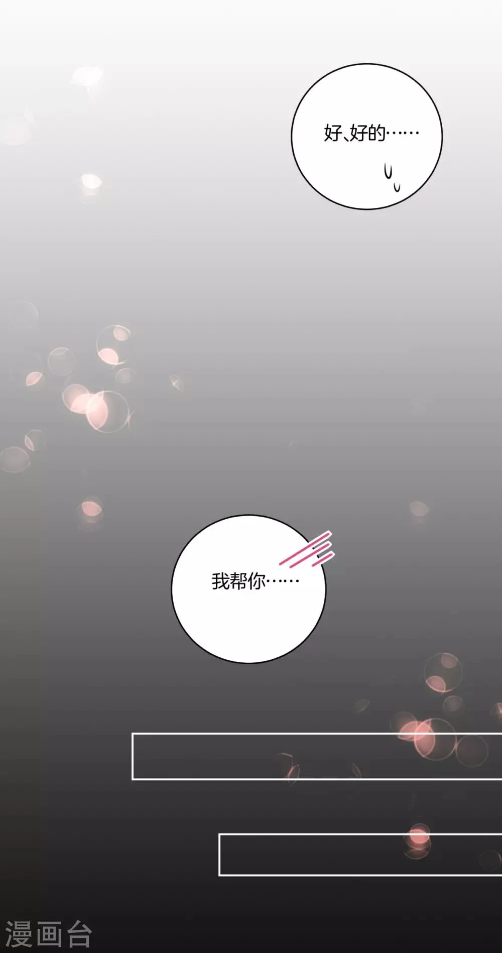 第25话 小醋精 第13页