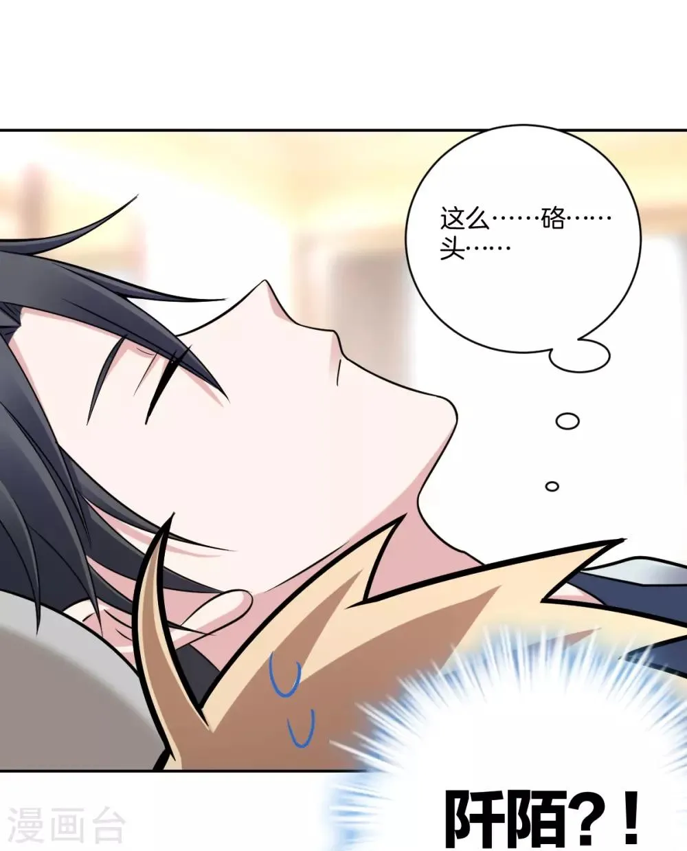 第25话 小醋精 第17页