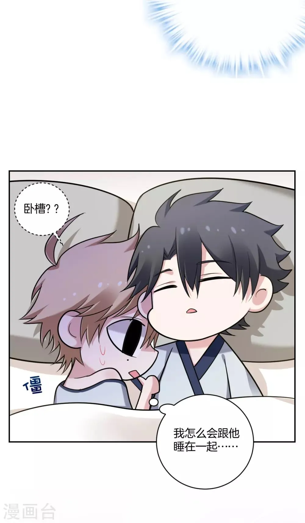 第25话 小醋精 第18页