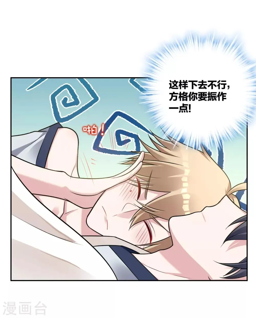 第25话 小醋精 第21页
