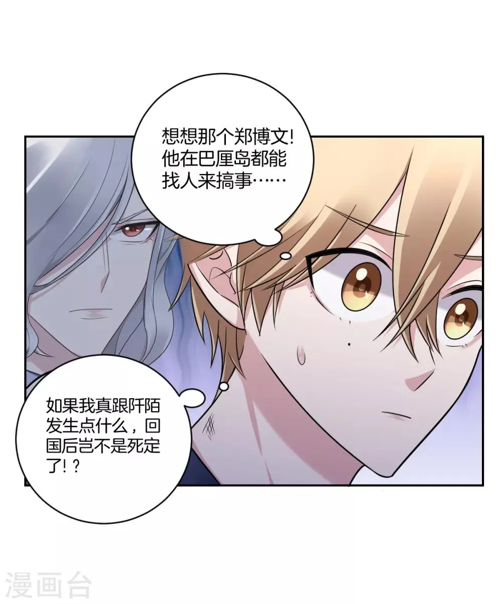 第25话 小醋精 第22页