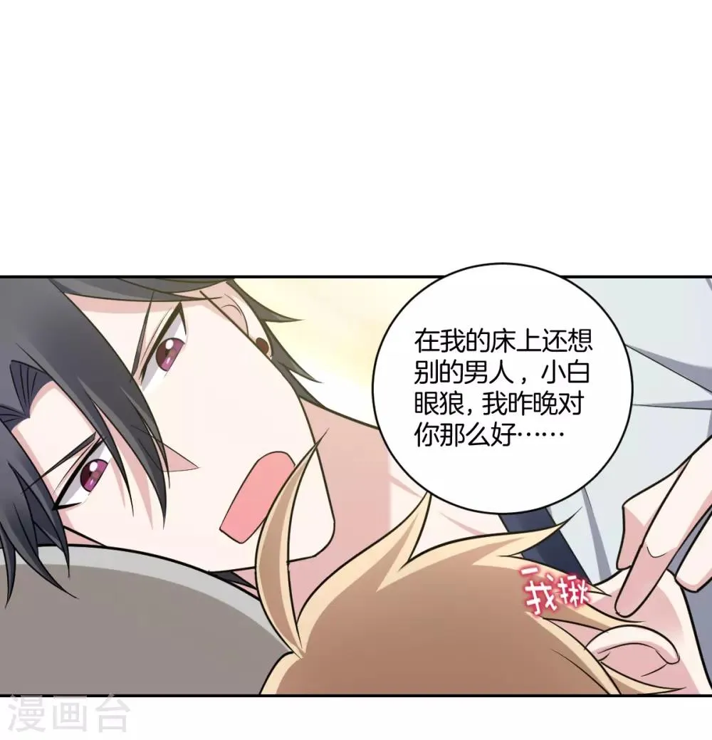 第25话 小醋精 第27页