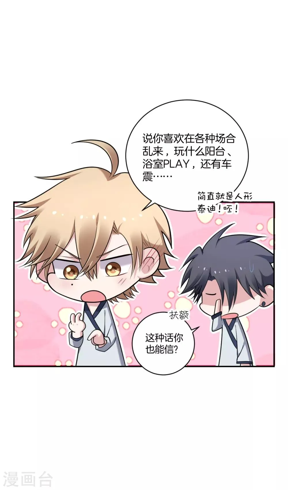 第25话 小醋精 第32页