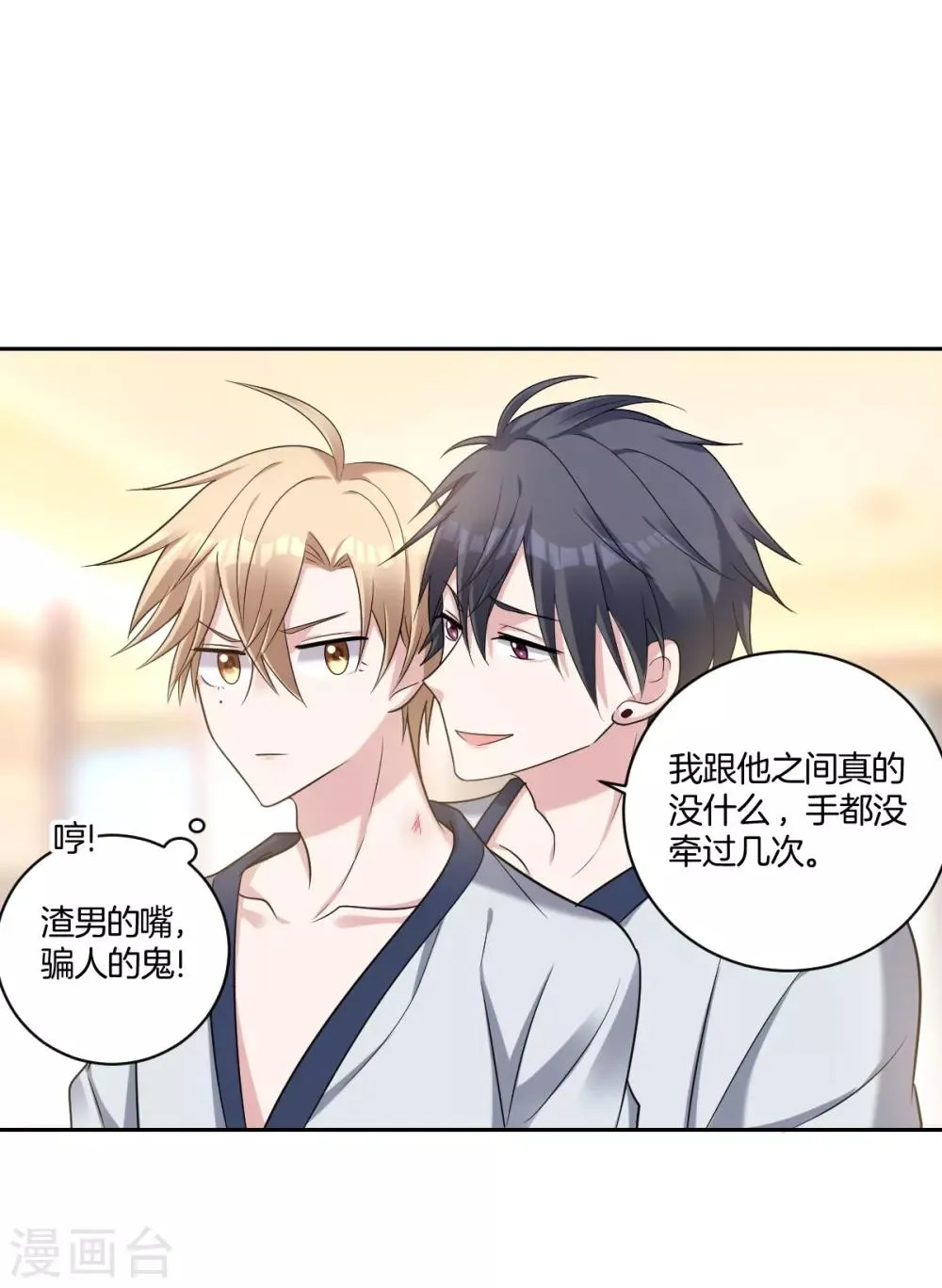 第25话 小醋精 第33页