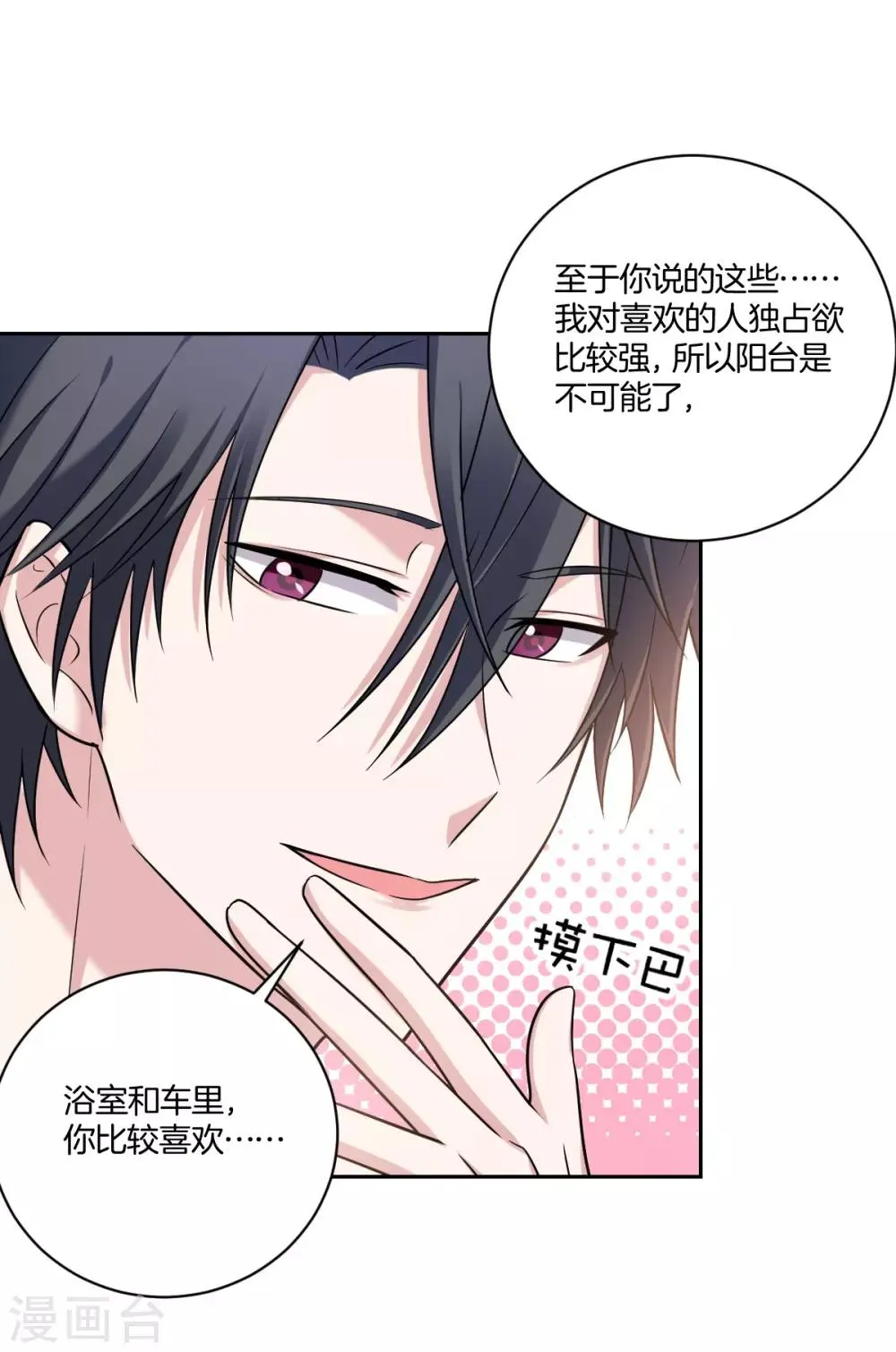 第25话 小醋精 第34页