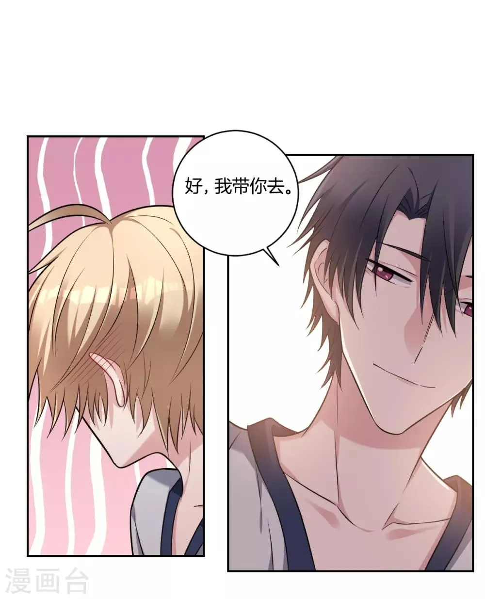第25话 小醋精 第37页