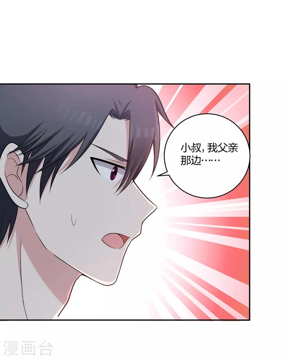 第27话 私生子 第17页