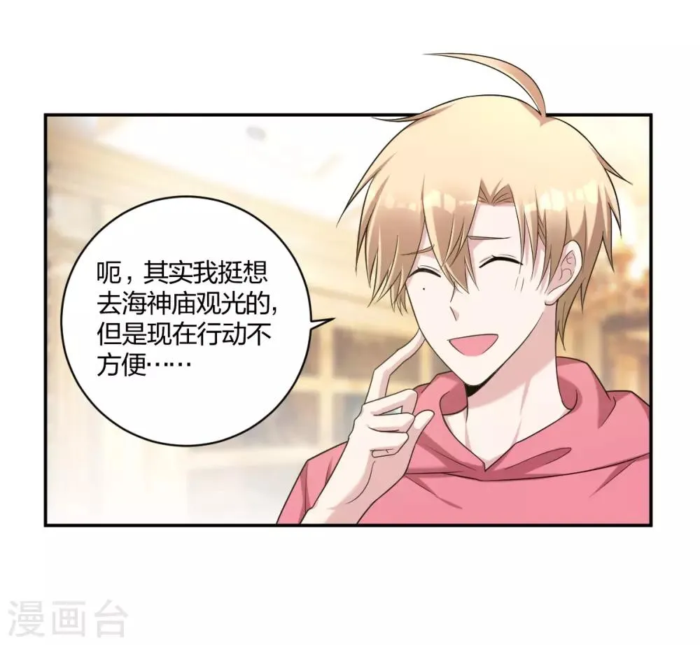 第28话 你怎么哭了？ 第8页