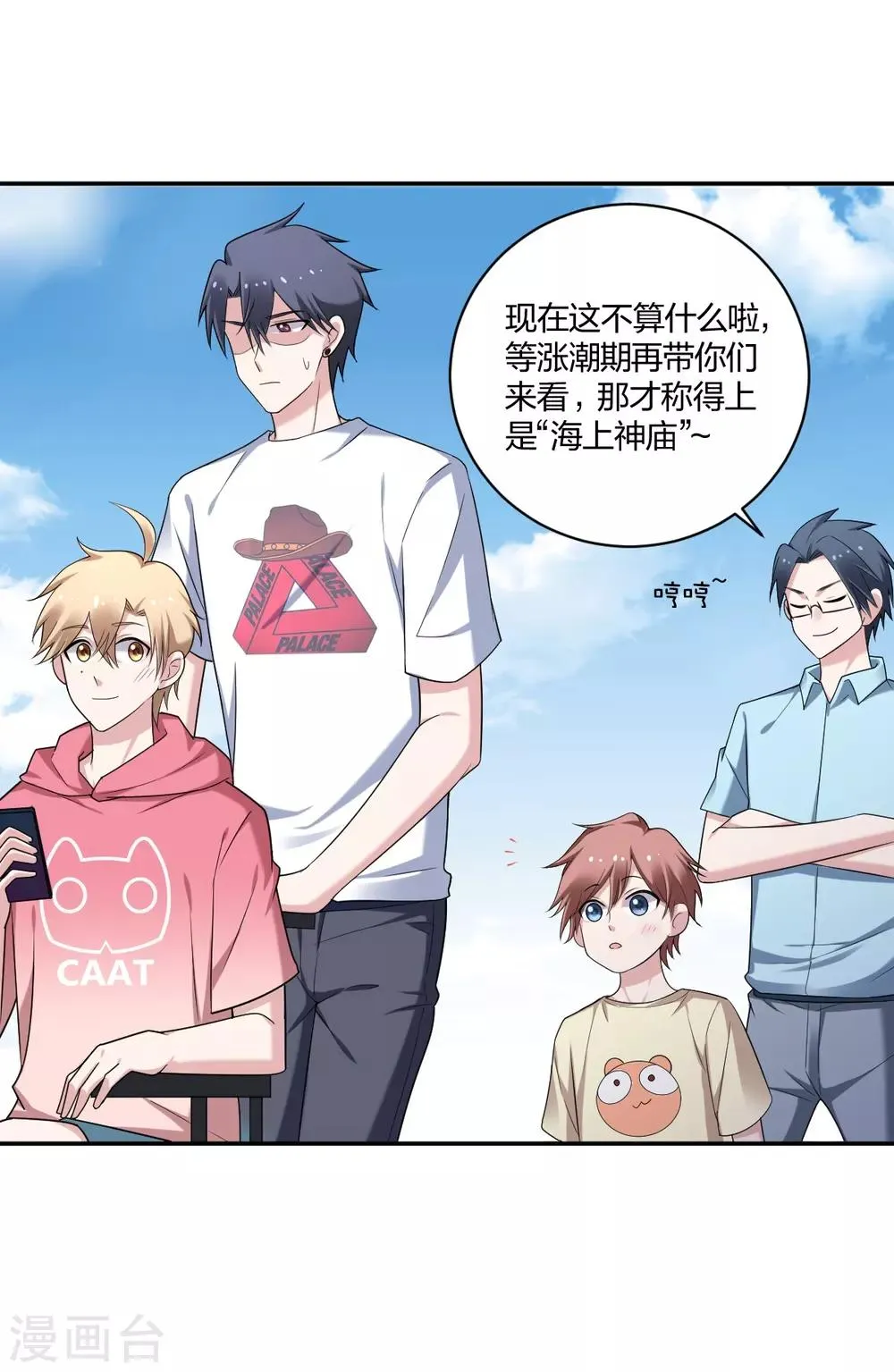 第28话 你怎么哭了？ 第14页