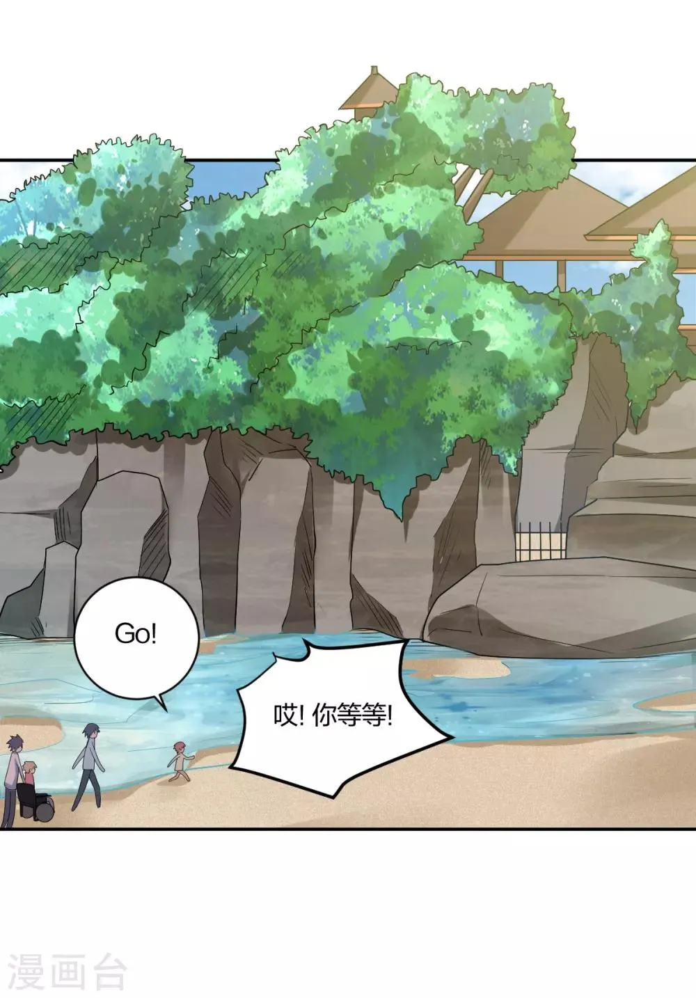 第28话 你怎么哭了？ 第16页
