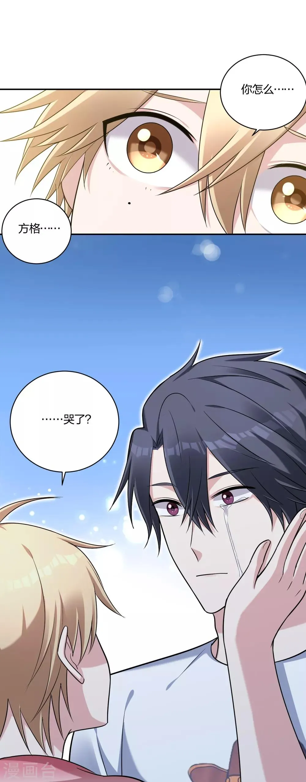 第28话 你怎么哭了？ 第29页