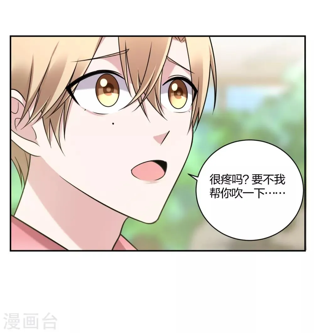 第29话 你想陪我？ 第3页