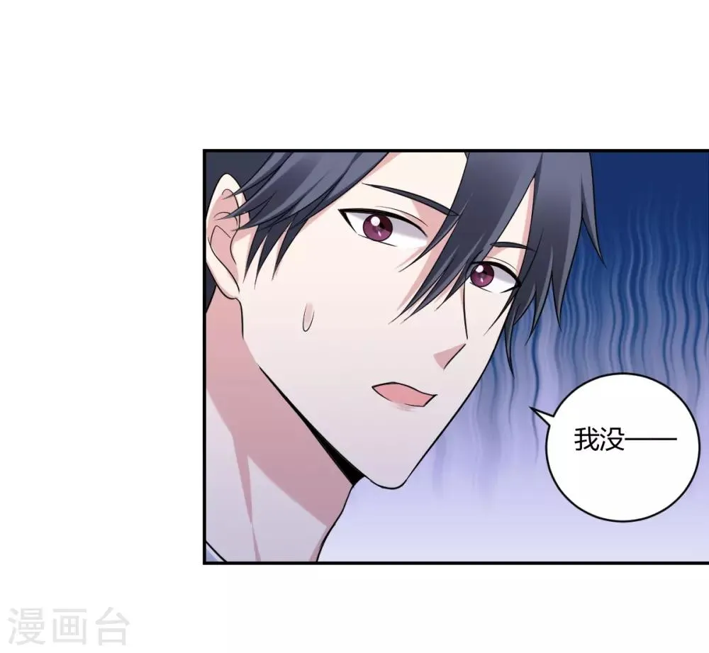 第29话 你想陪我？ 第16页