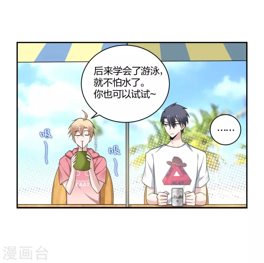 第29话 你想陪我？ 第18页