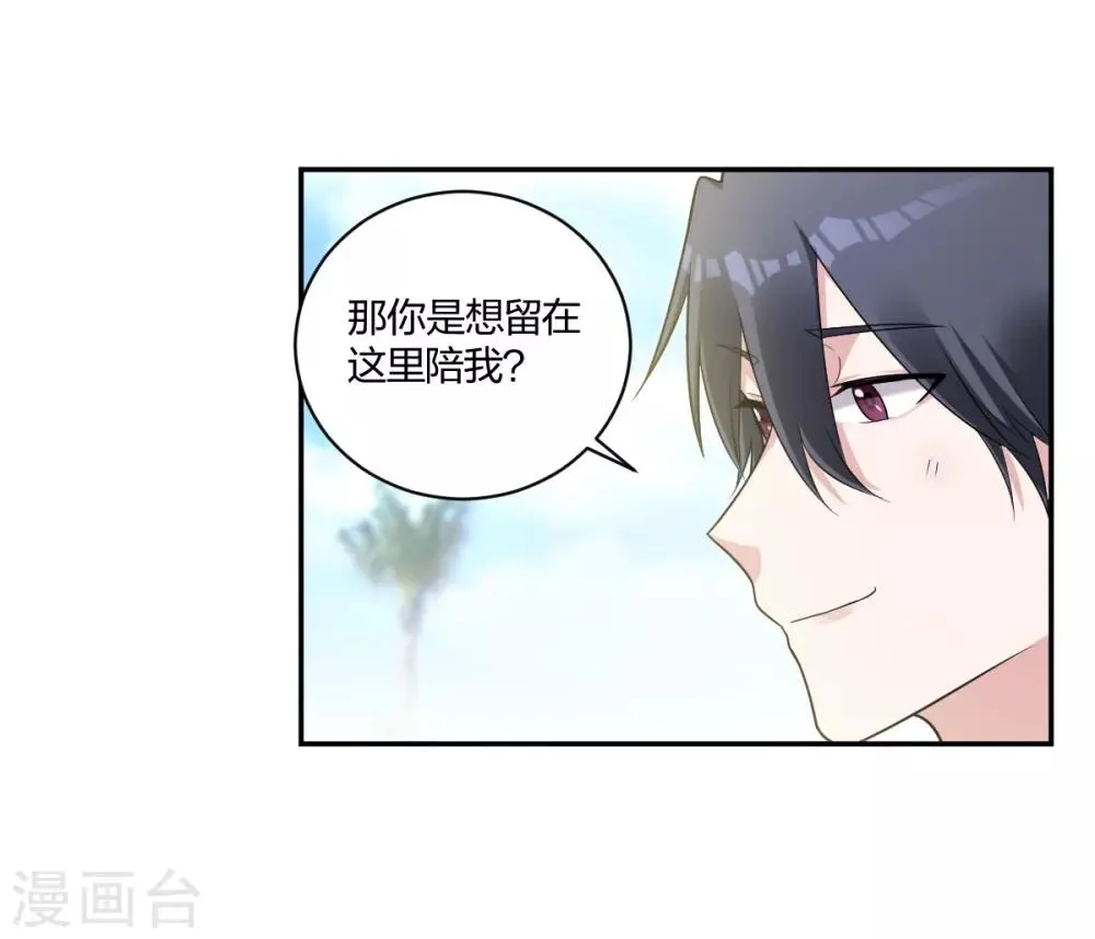 第29话 你想陪我？ 第21页