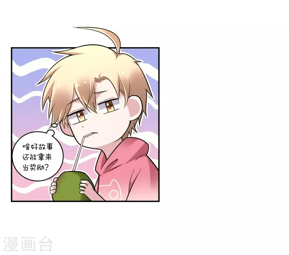 第29话 你想陪我？ 第25页