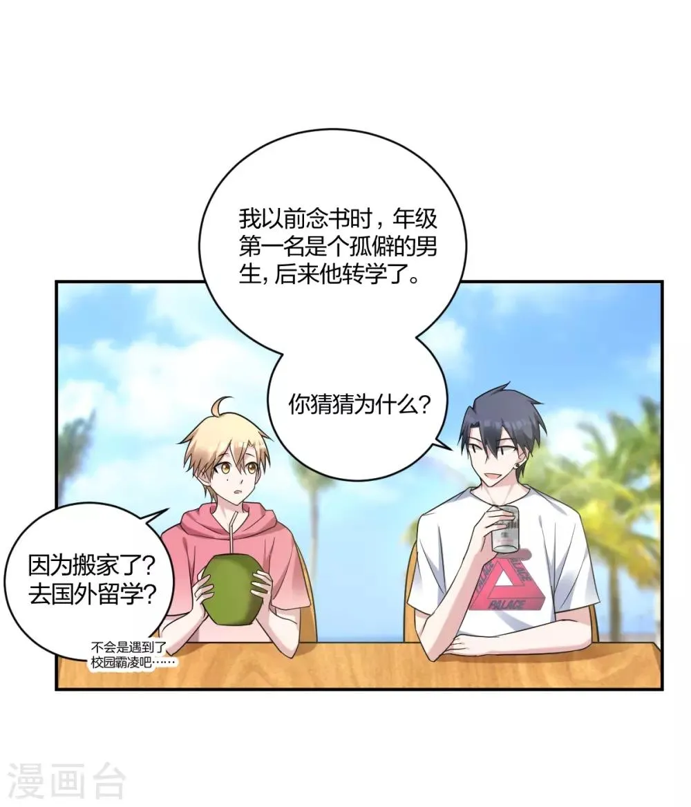 第29话 你想陪我？ 第26页