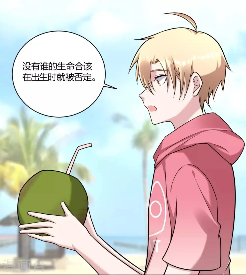第29话 你想陪我？ 第29页