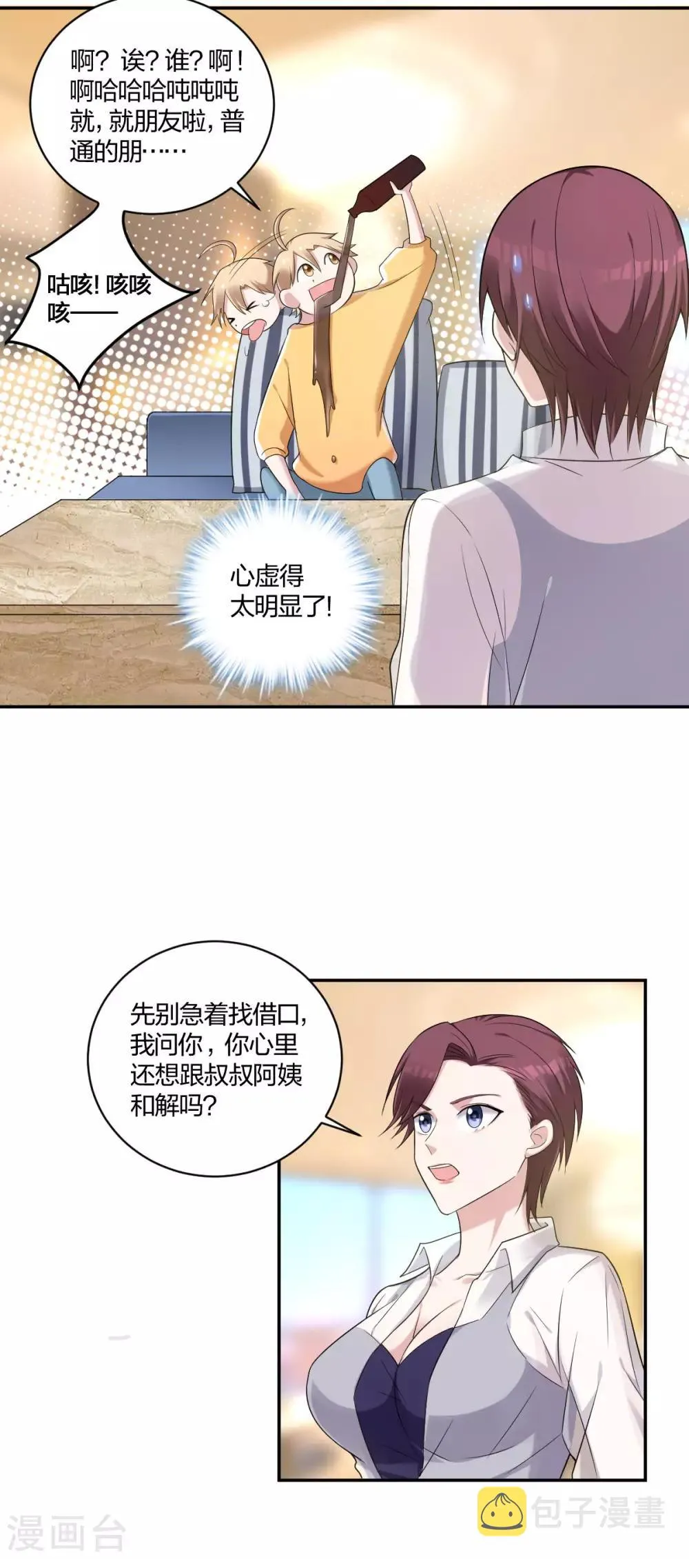 第31话 艰难的抉择 第6页