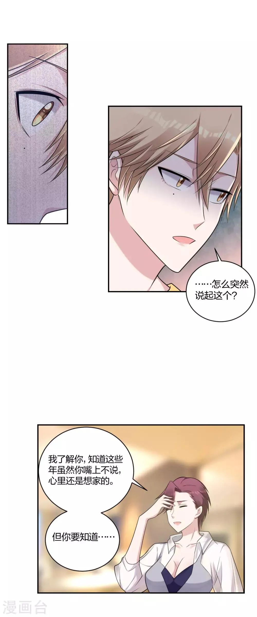 第31话 艰难的抉择 第7页
