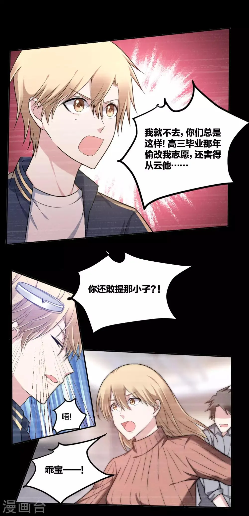 第31话 艰难的抉择 第11页