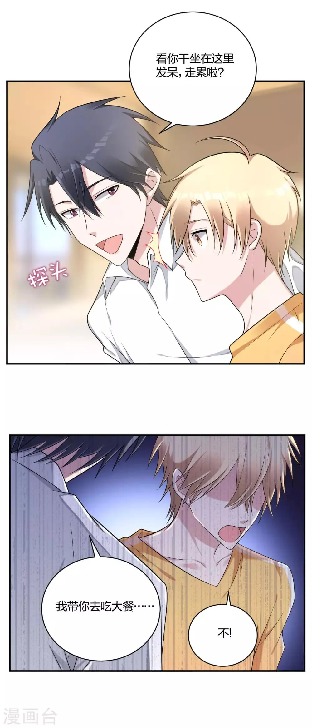 第31话 艰难的抉择 第15页