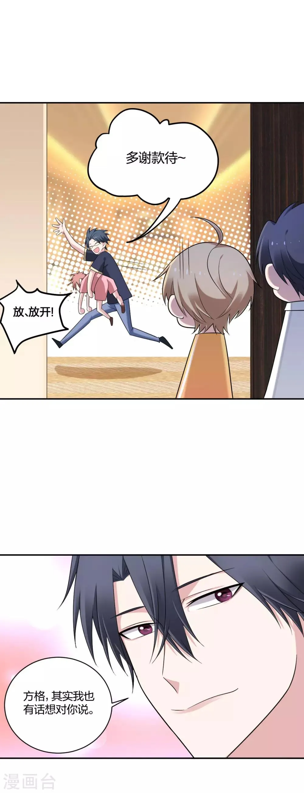 第33话 早已深陷 第13页