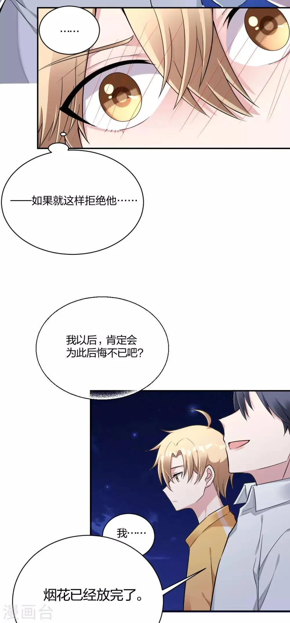 第35话 情话 第11页
