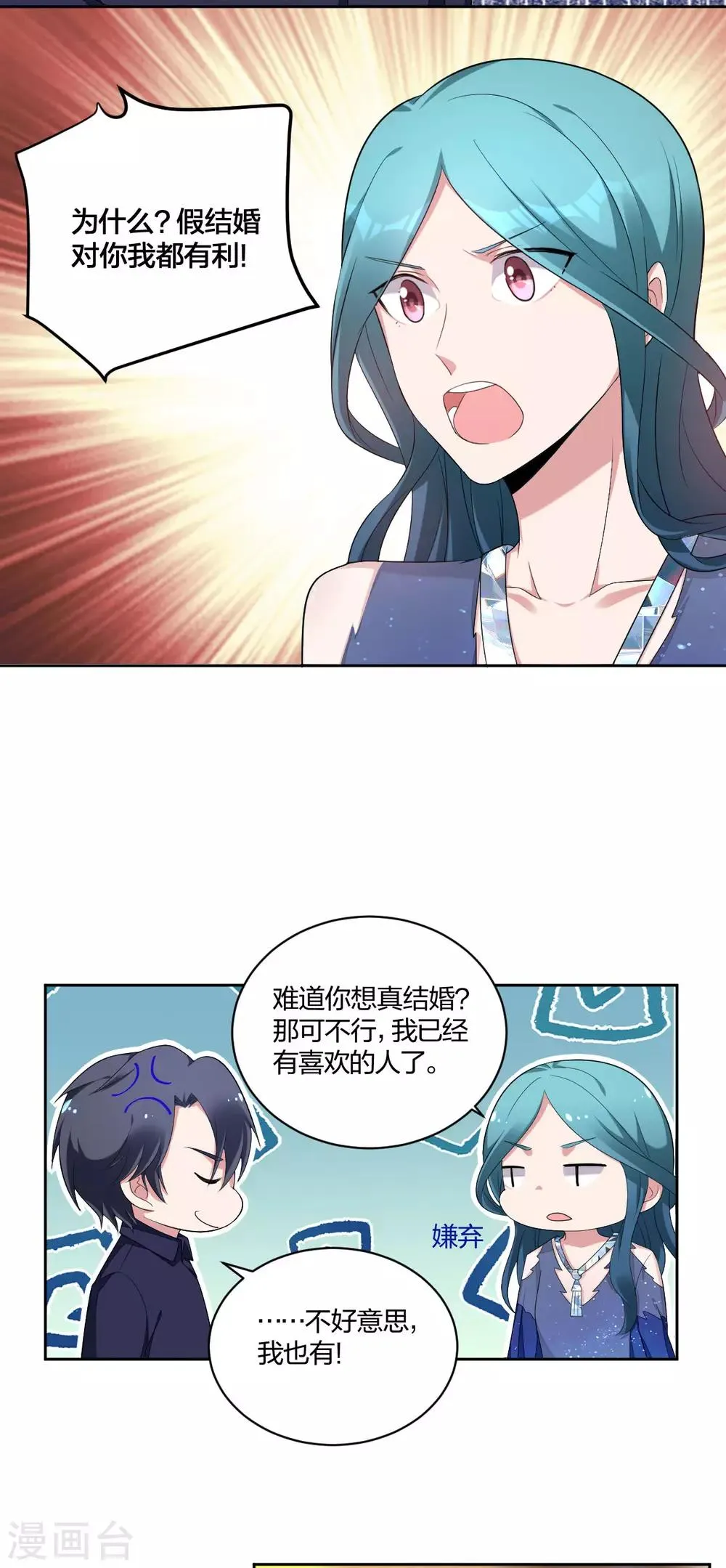 第41话 怕他吃醋 第2页