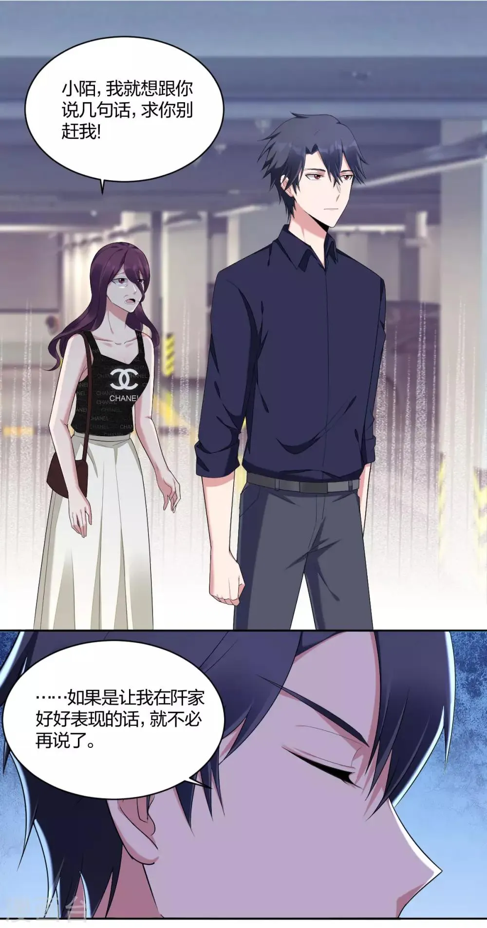 第41话 怕他吃醋 第10页