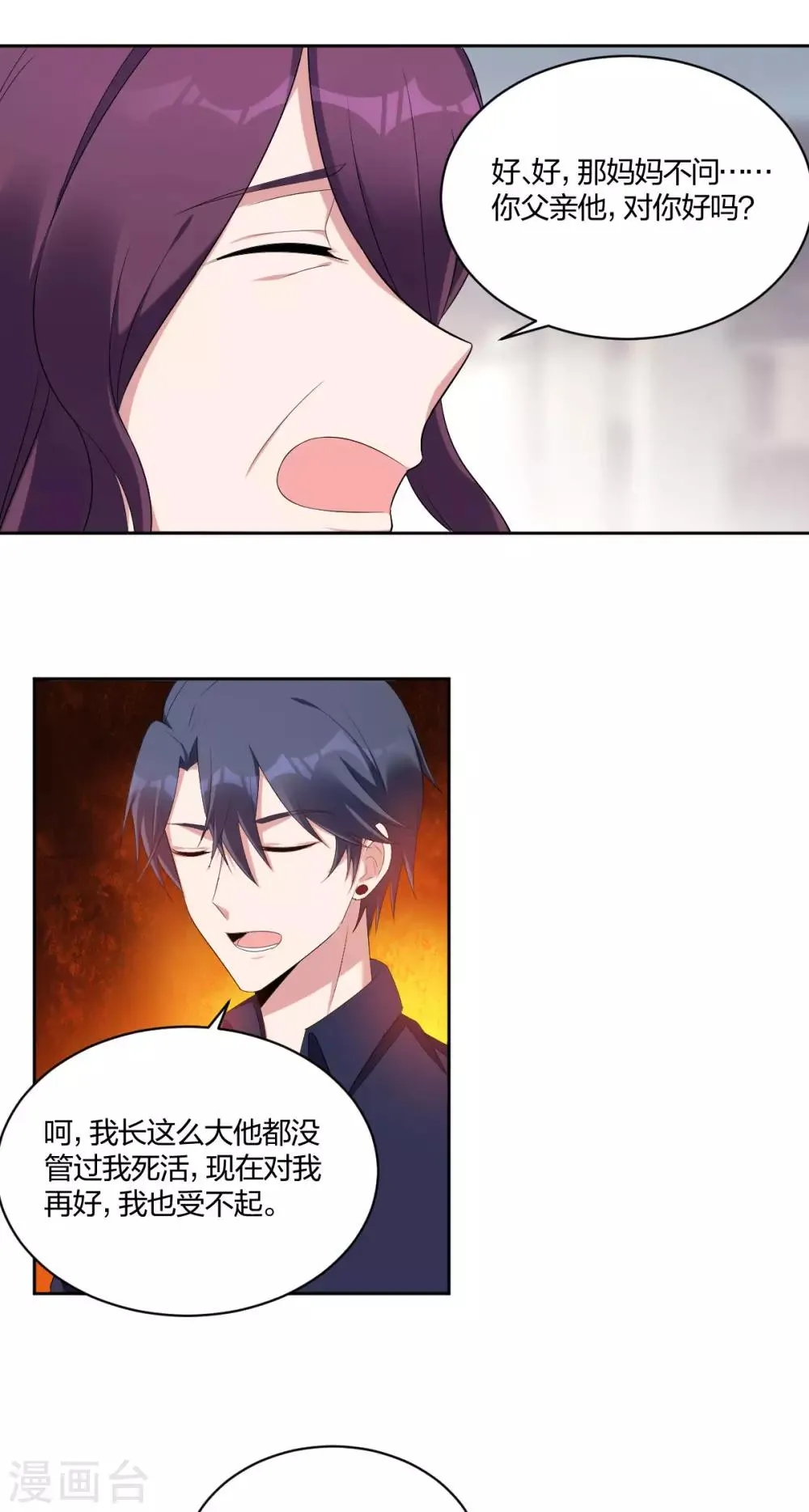 第41话 怕他吃醋 第11页