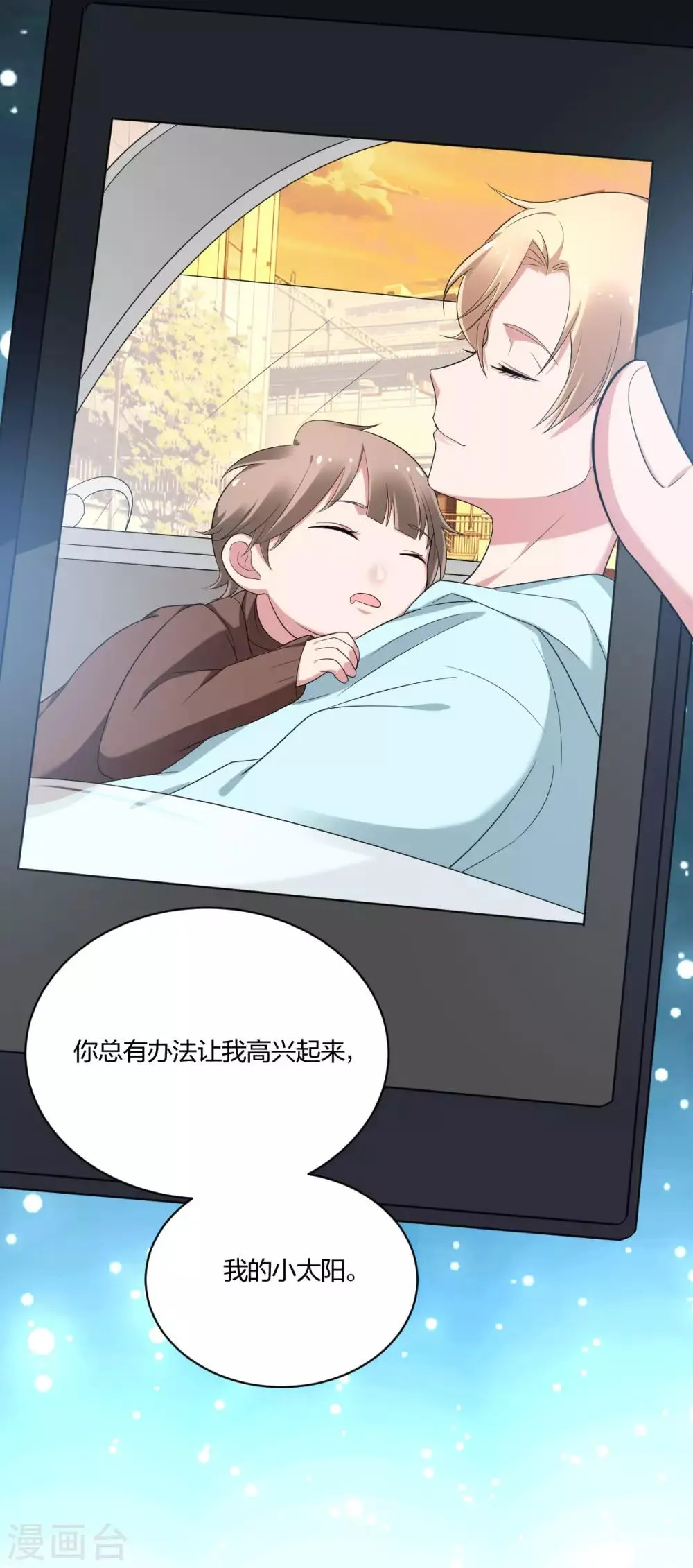 第41话 怕他吃醋 第18页