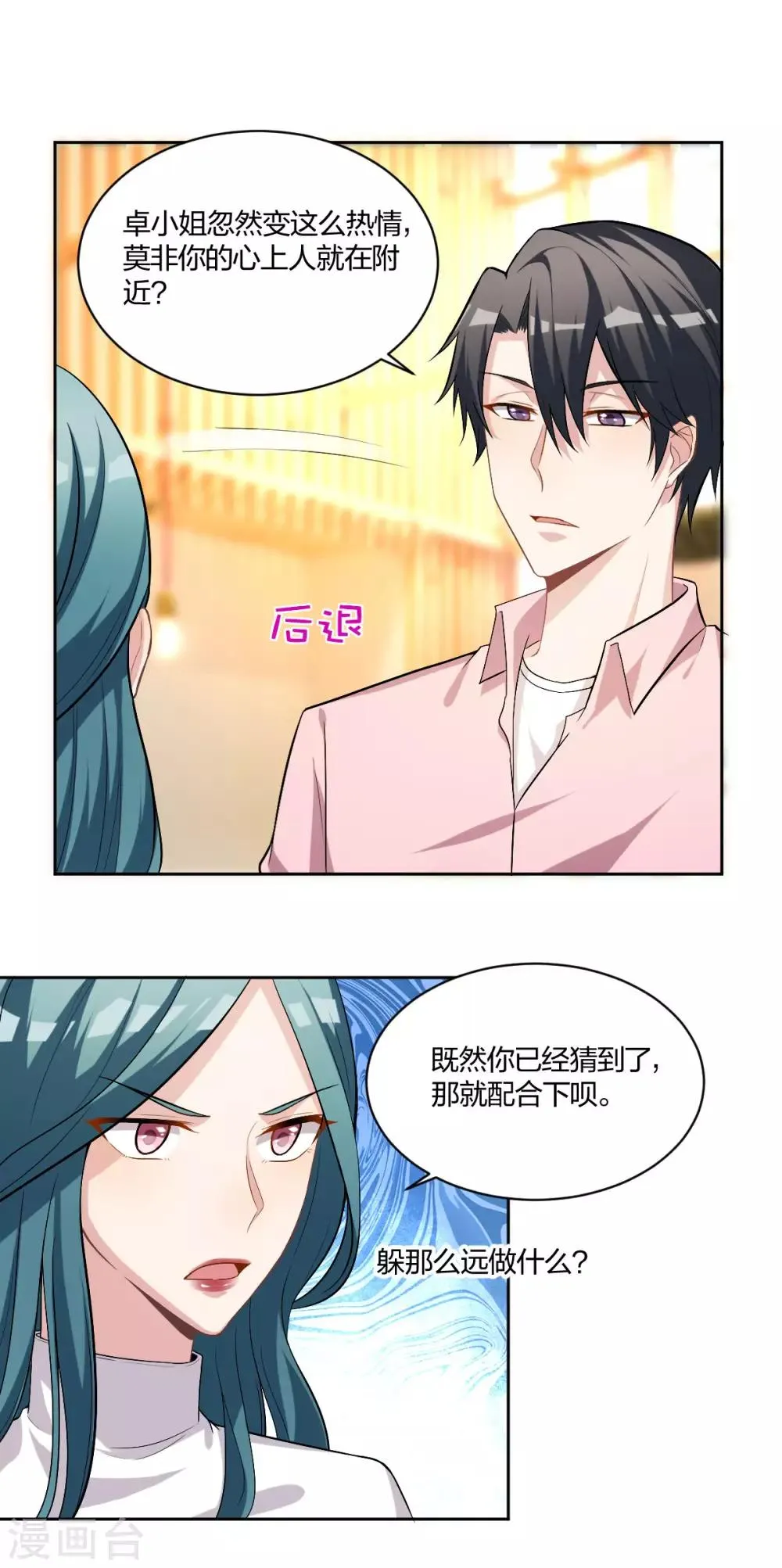 第46话 心上人 第1页