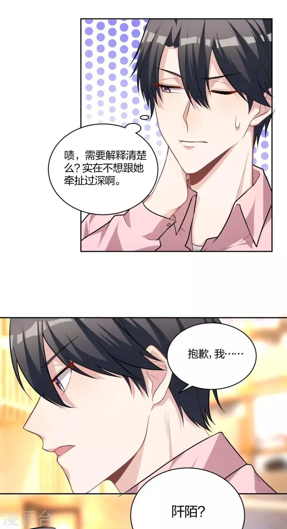 第46话 心上人 第2页