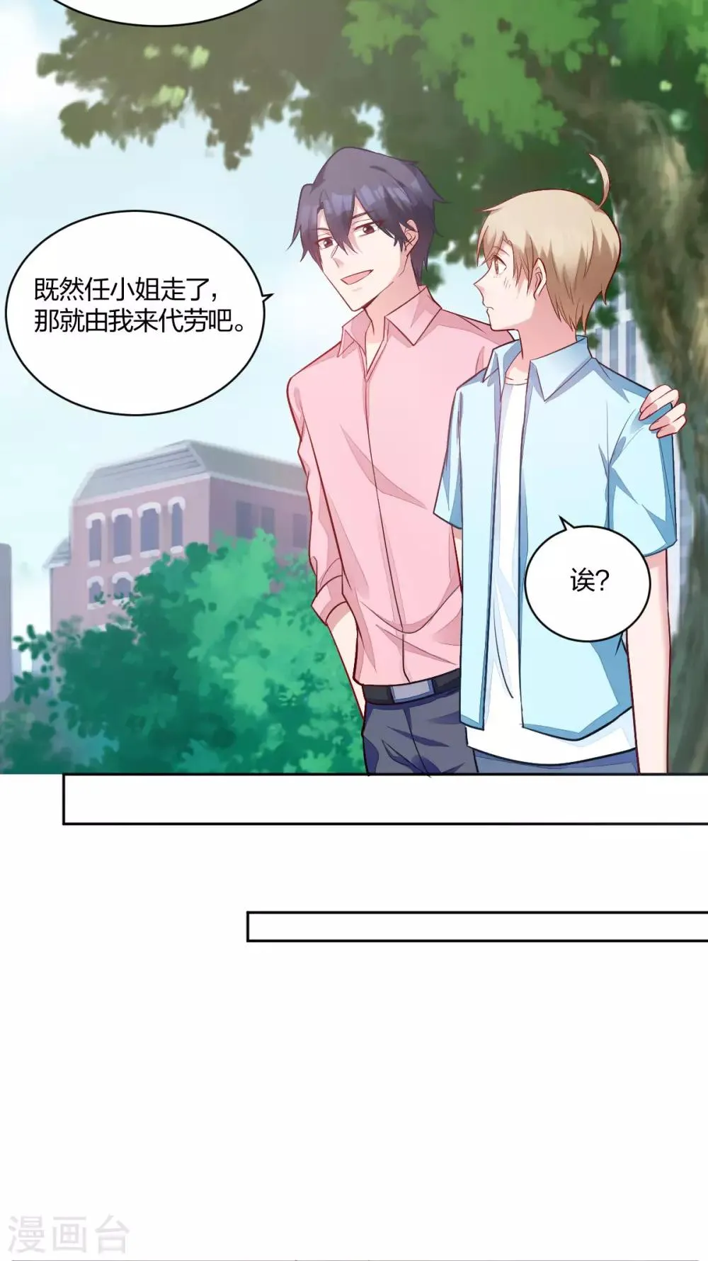 第48话 约会 第2页