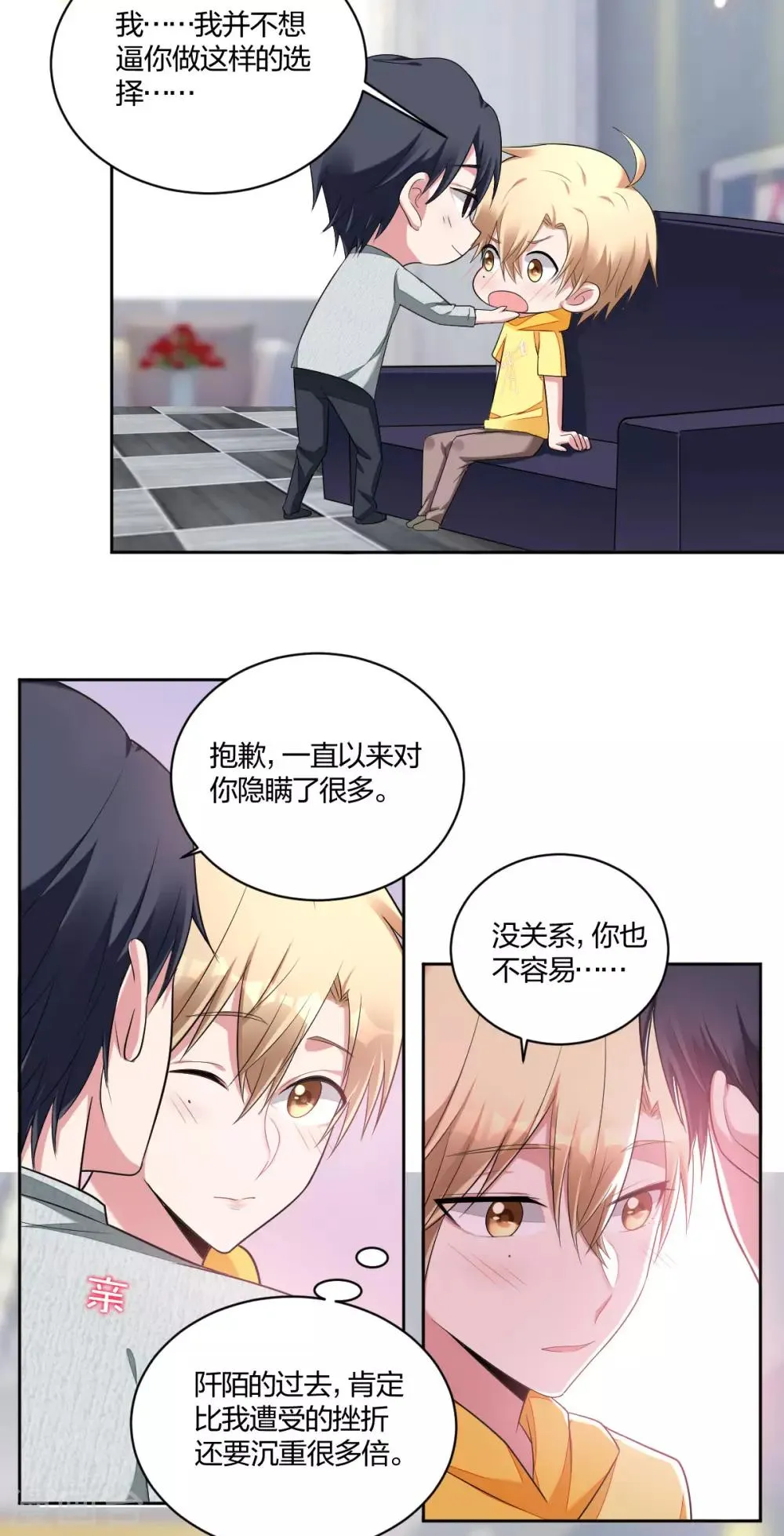 第53话 我只会选你 第6页