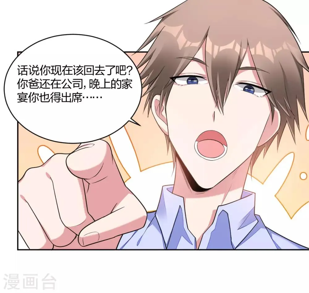 第53话 我只会选你 第14页