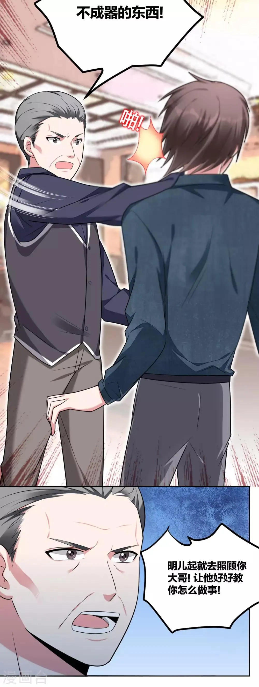 第54话 打脸 第13页