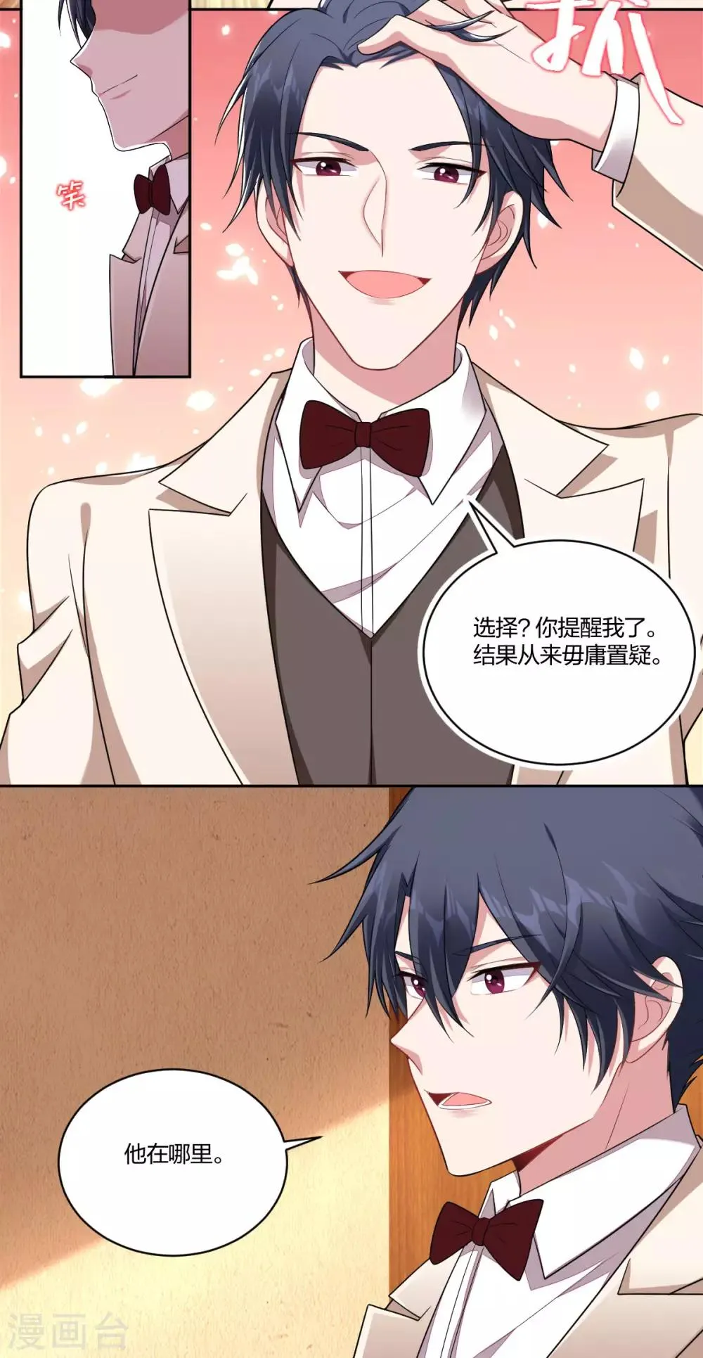 第65话 不顾一切 第6页