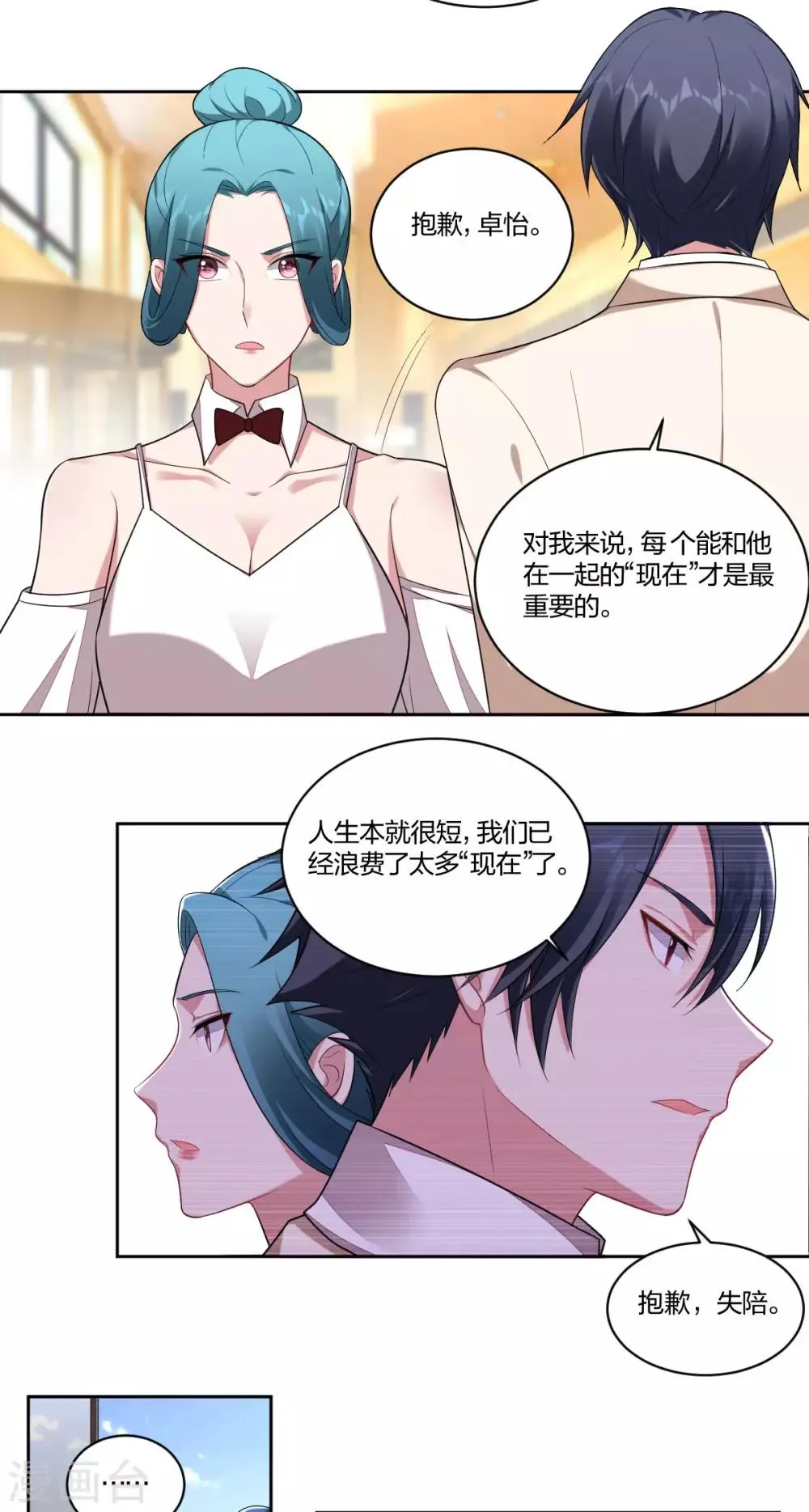 第65话 不顾一切 第8页
