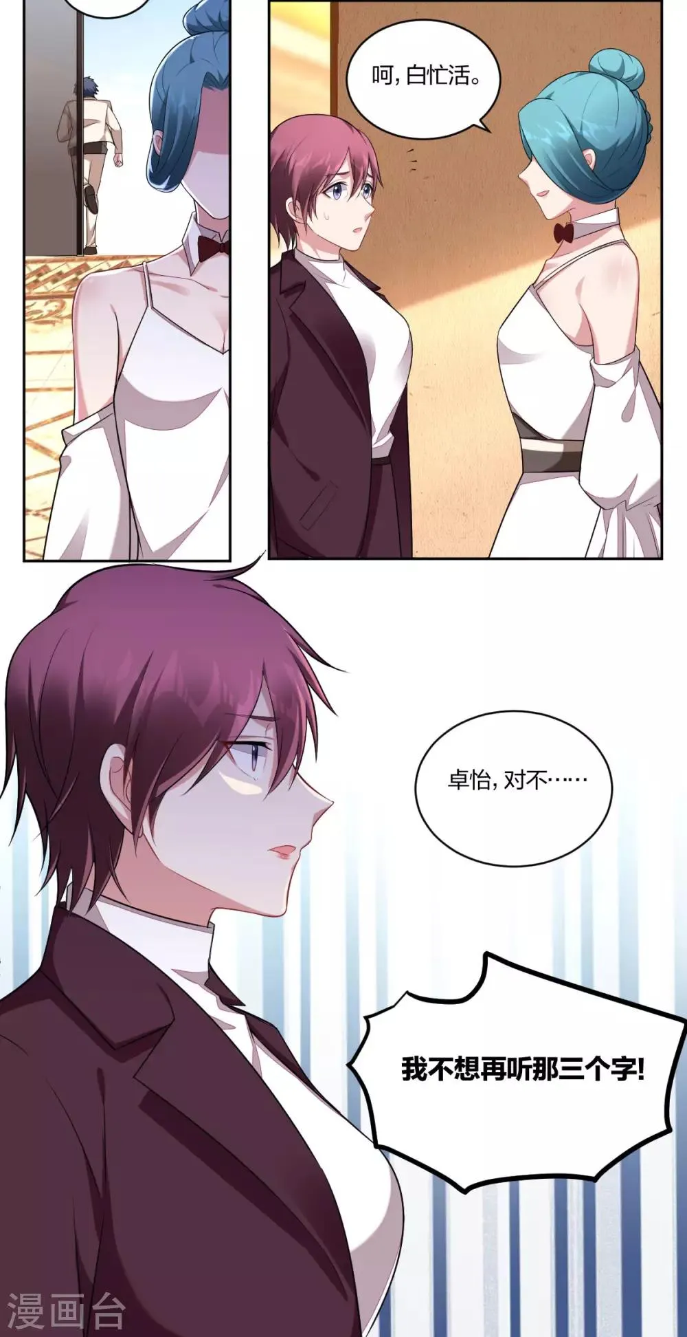 第65话 不顾一切 第9页