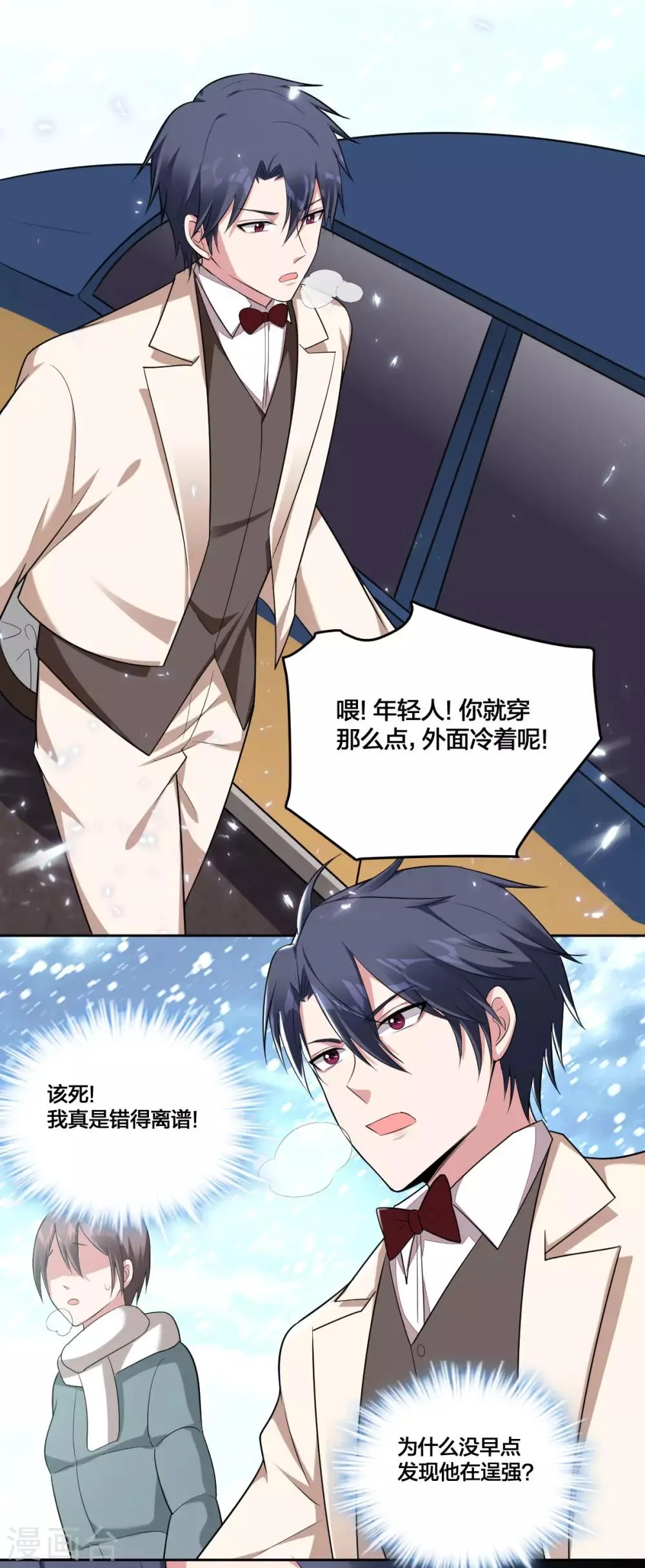 第65话 不顾一切 第14页