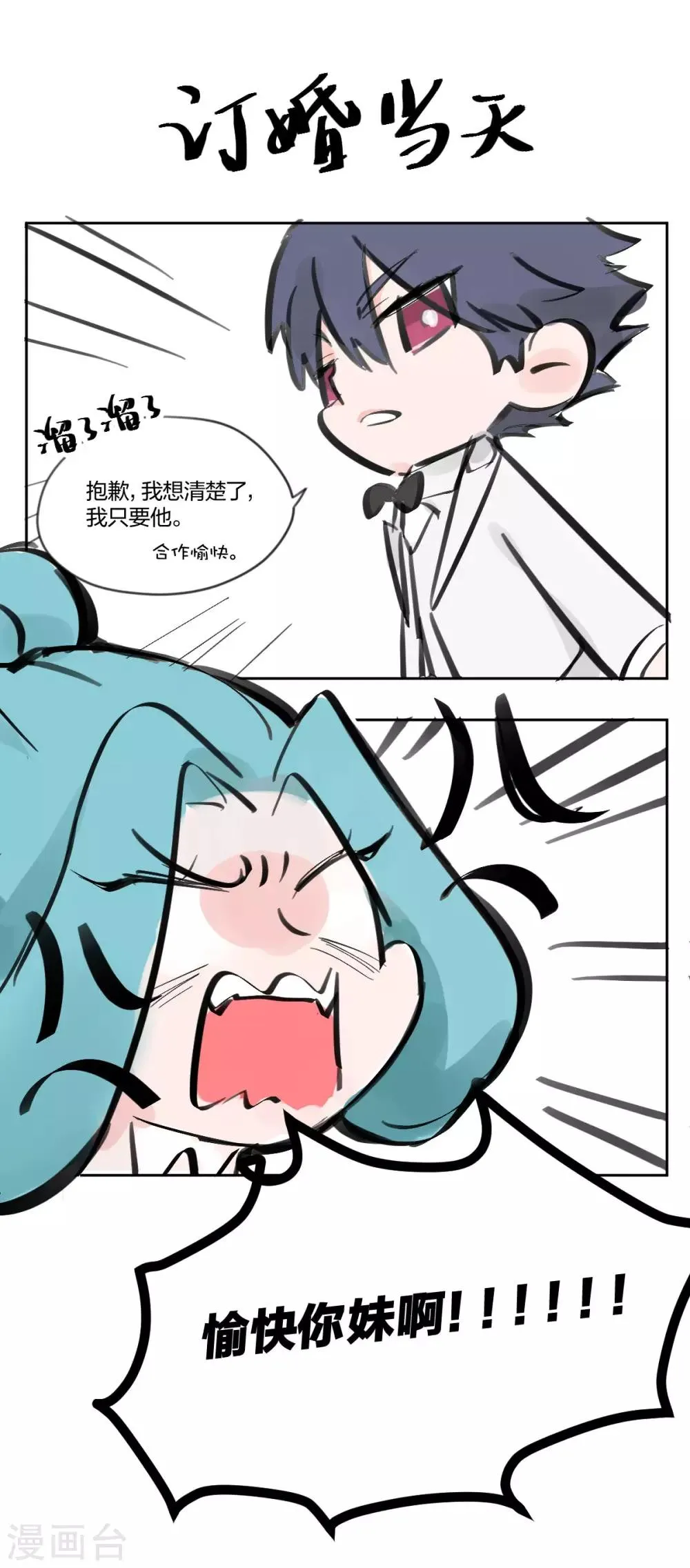 第65话 不顾一切 第19页