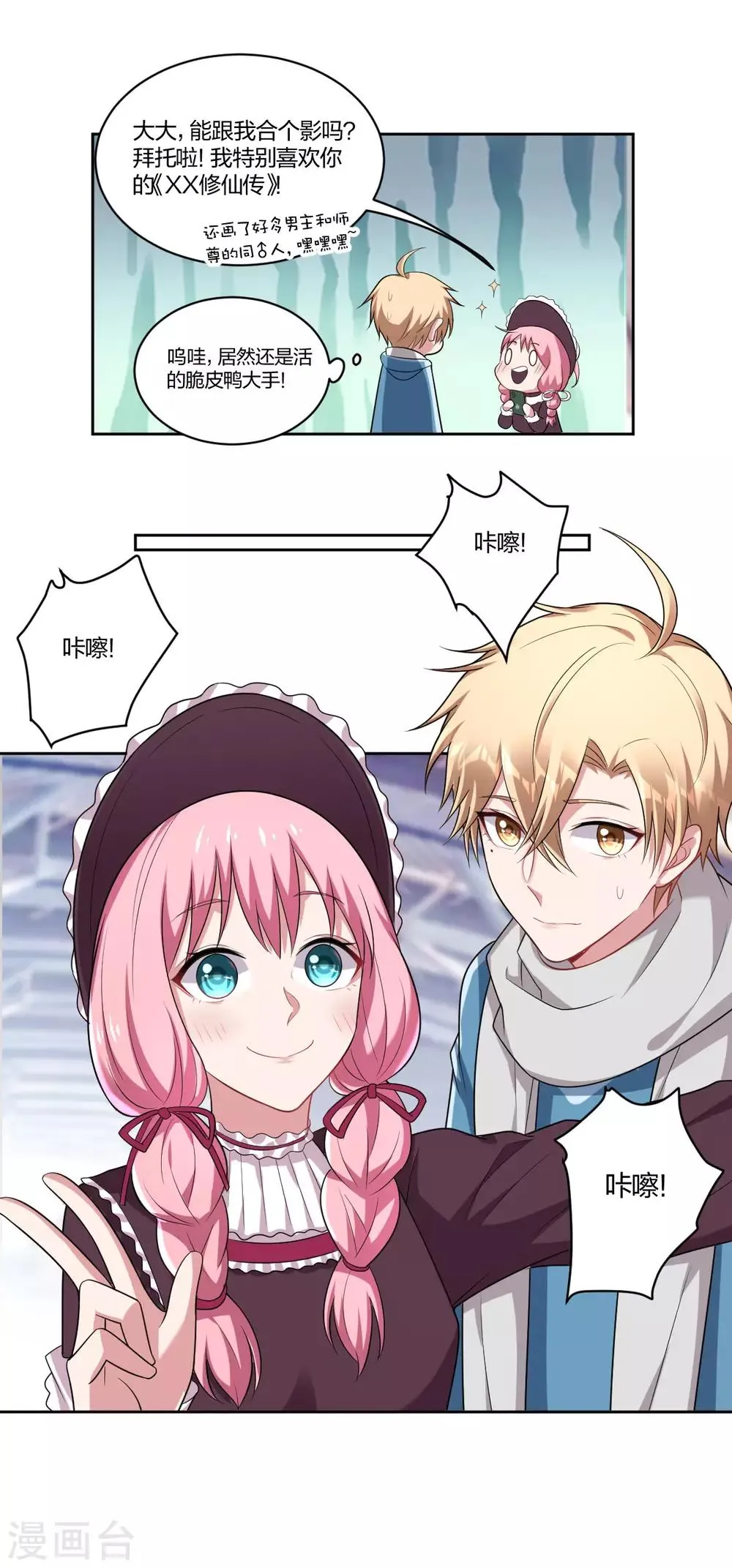 第66话 求婚 第4页