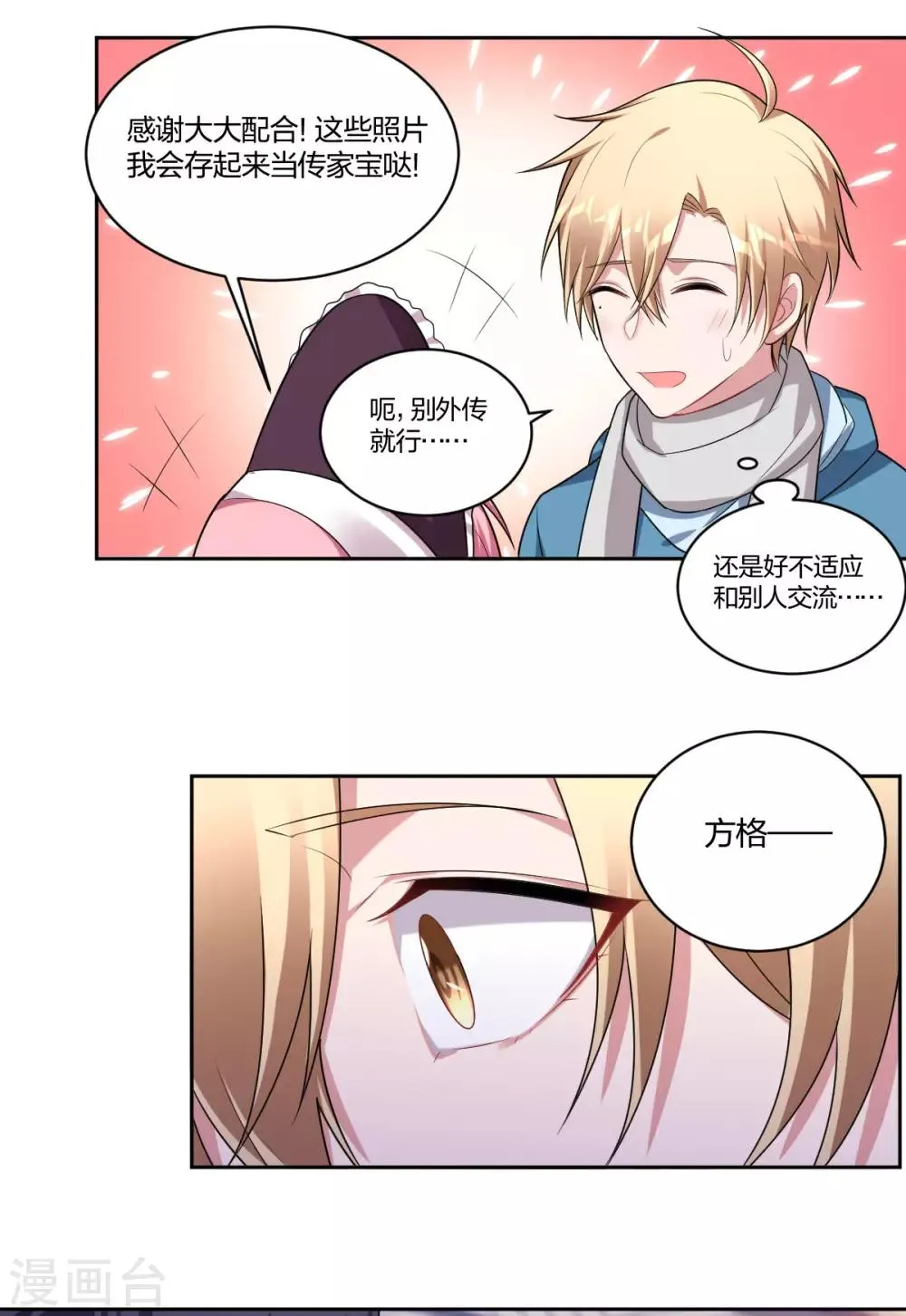 第66话 求婚 第5页