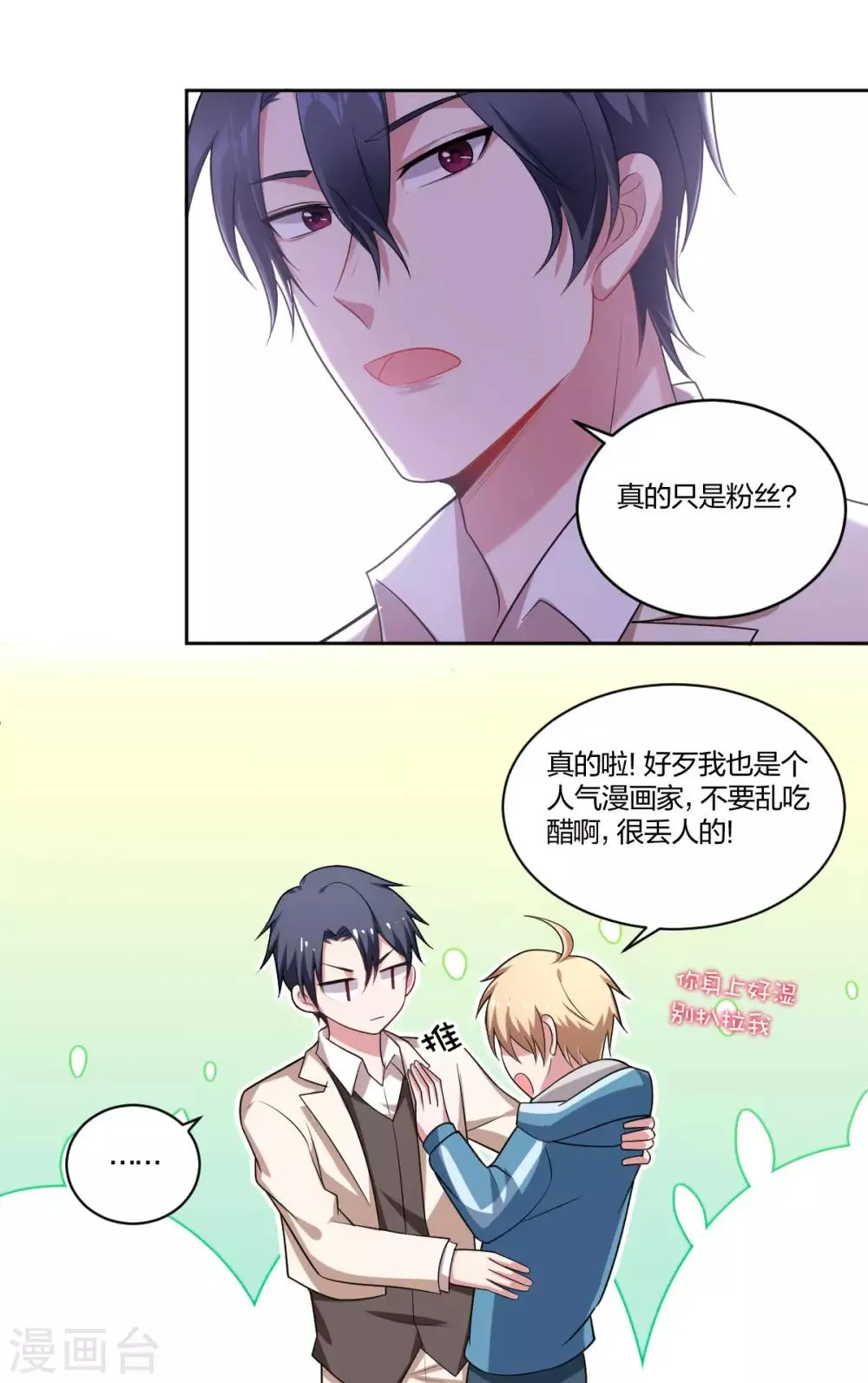 第66话 求婚 第9页